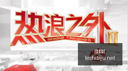 热门游戏版,本更新,新功能热议,乐视体育视频,足球直播,篮球免费直播,足球视频在线观看,NBA免费直播高清无插件