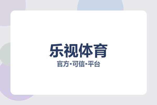 乐视体育 主视觉